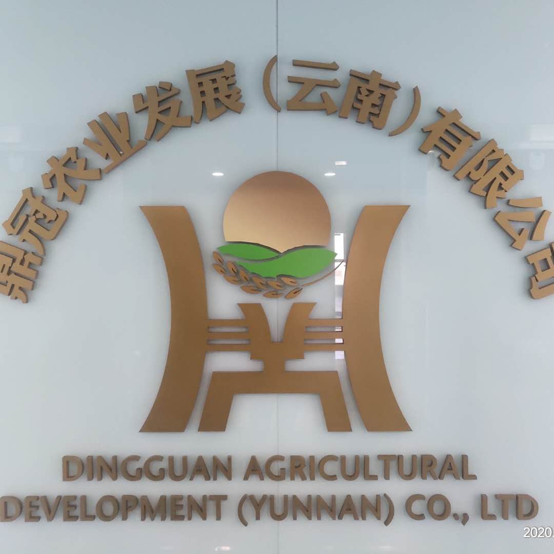 鼎冠农业发展云南有限公司